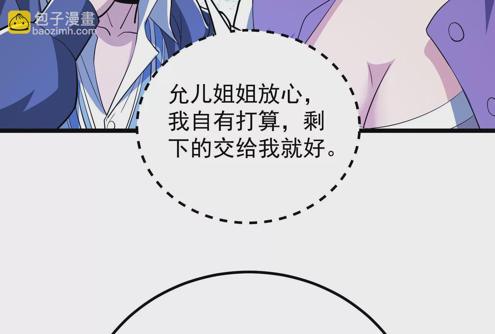 古神遊戲 - 第52話 突現！自薦的第三人(2/3) - 7